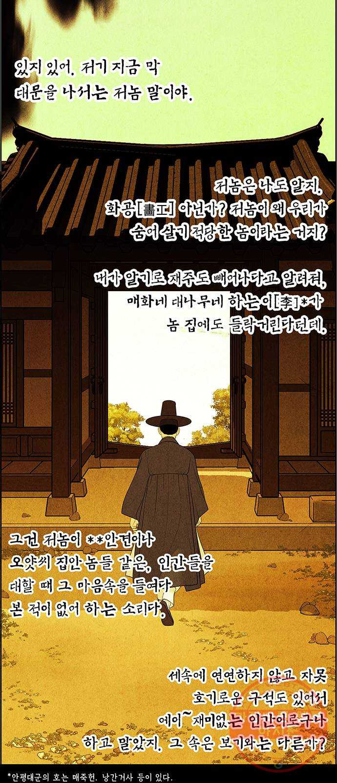 미래의 골동품 가게 69화 - 암화[暗畫](6) - 웹툰 이미지 56