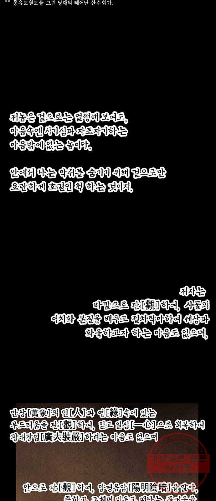 미래의 골동품 가게 69화 - 암화[暗畫](6) - 웹툰 이미지 57