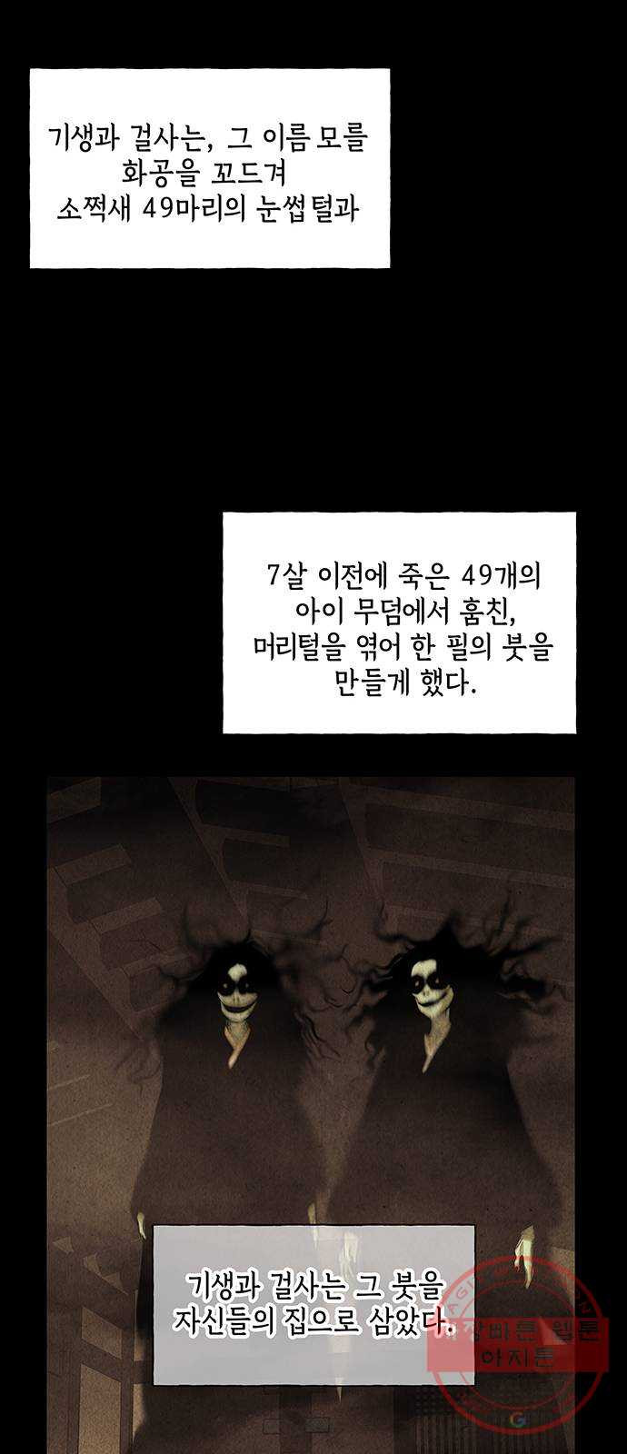 미래의 골동품 가게 69화 - 암화[暗畫](6) - 웹툰 이미지 60