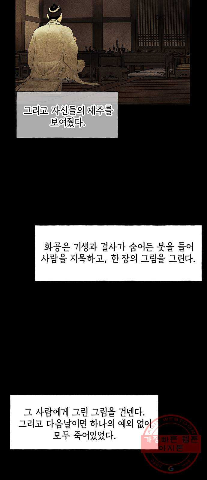 미래의 골동품 가게 69화 - 암화[暗畫](6) - 웹툰 이미지 61