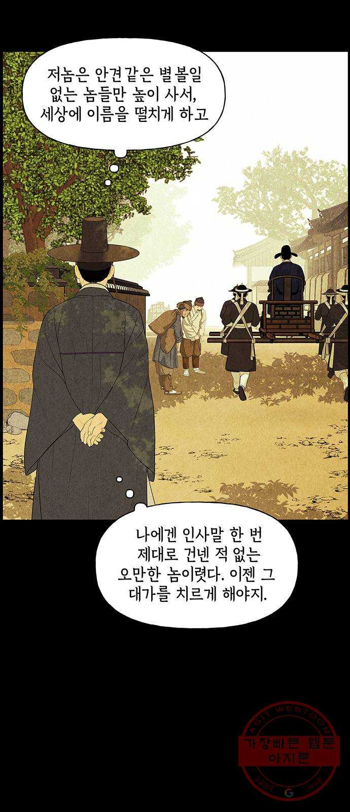 미래의 골동품 가게 69화 - 암화[暗畫](6) - 웹툰 이미지 65