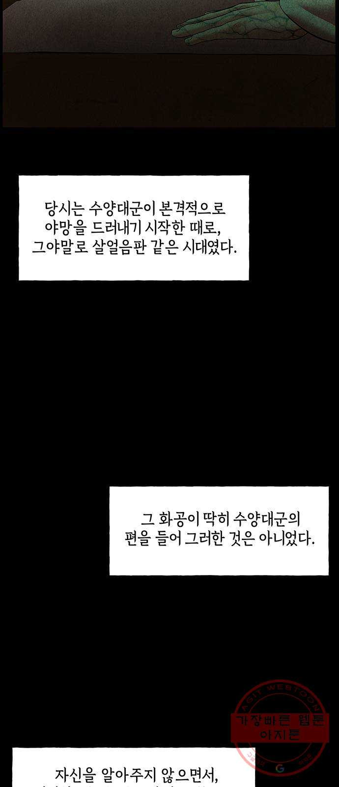 미래의 골동품 가게 69화 - 암화[暗畫](6) - 웹툰 이미지 67