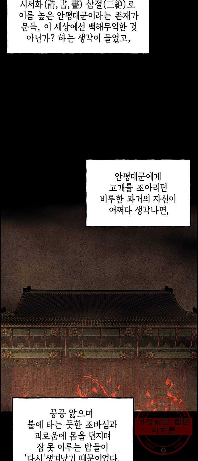 미래의 골동품 가게 69화 - 암화[暗畫](6) - 웹툰 이미지 68