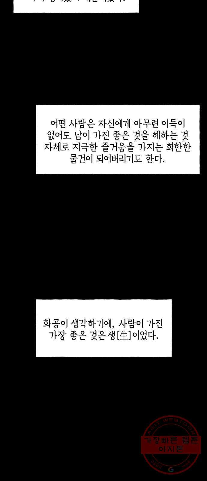 미래의 골동품 가게 69화 - 암화[暗畫](6) - 웹툰 이미지 69