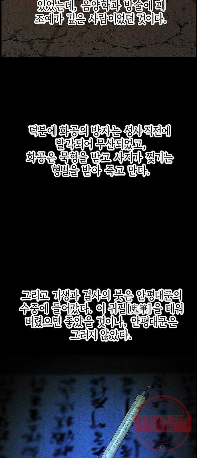 미래의 골동품 가게 69화 - 암화[暗畫](6) - 웹툰 이미지 71