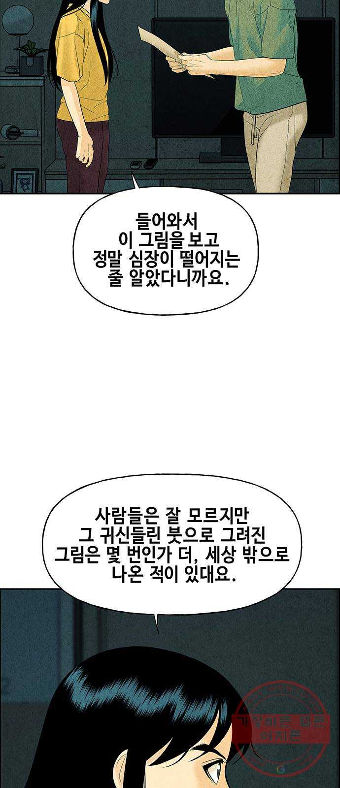 미래의 골동품 가게 69화 - 암화[暗畫](6) - 웹툰 이미지 75