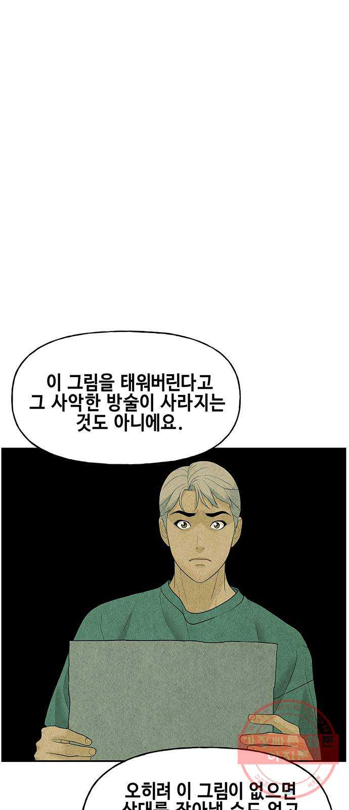 미래의 골동품 가게 69화 - 암화[暗畫](6) - 웹툰 이미지 77