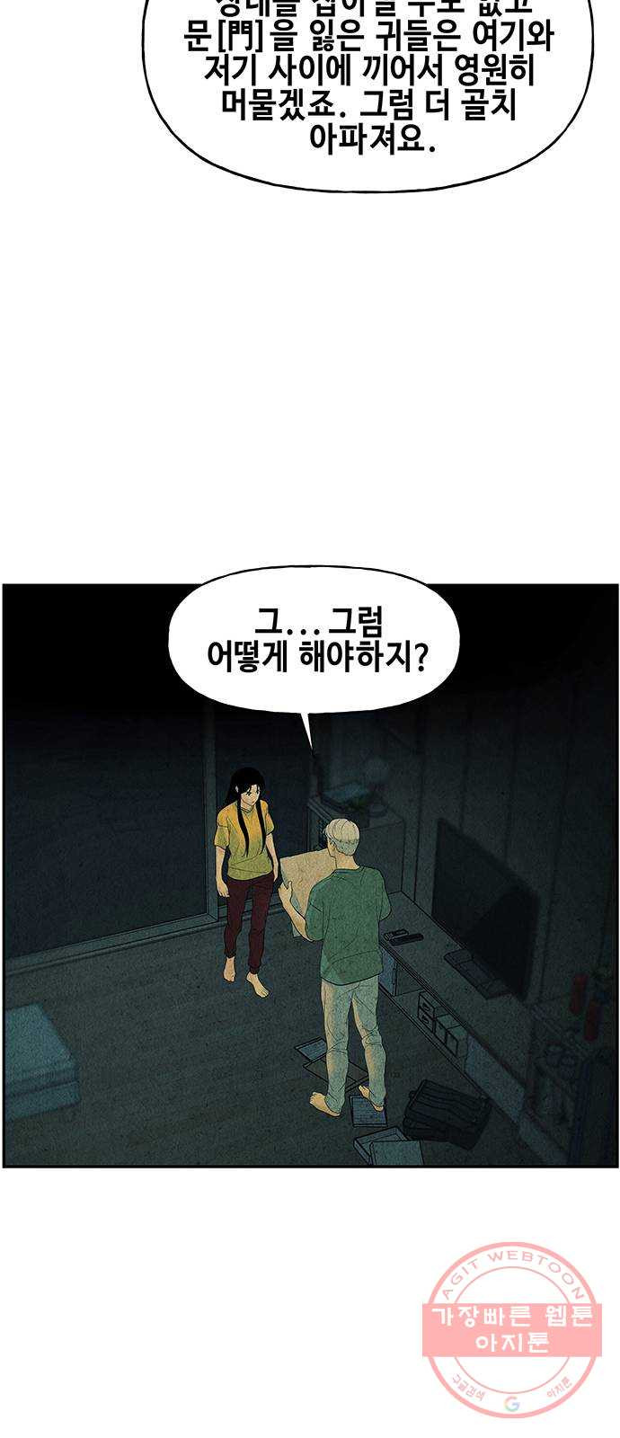 미래의 골동품 가게 69화 - 암화[暗畫](6) - 웹툰 이미지 78