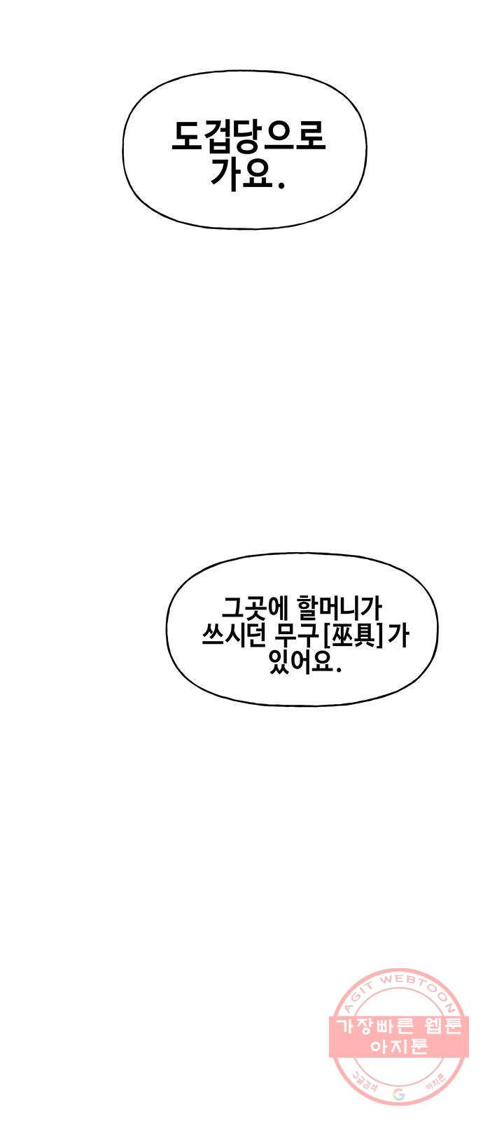 미래의 골동품 가게 69화 - 암화[暗畫](6) - 웹툰 이미지 79