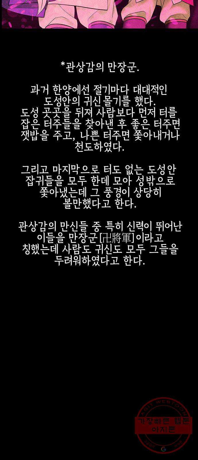 미래의 골동품 가게 69화 - 암화[暗畫](6) - 웹툰 이미지 83