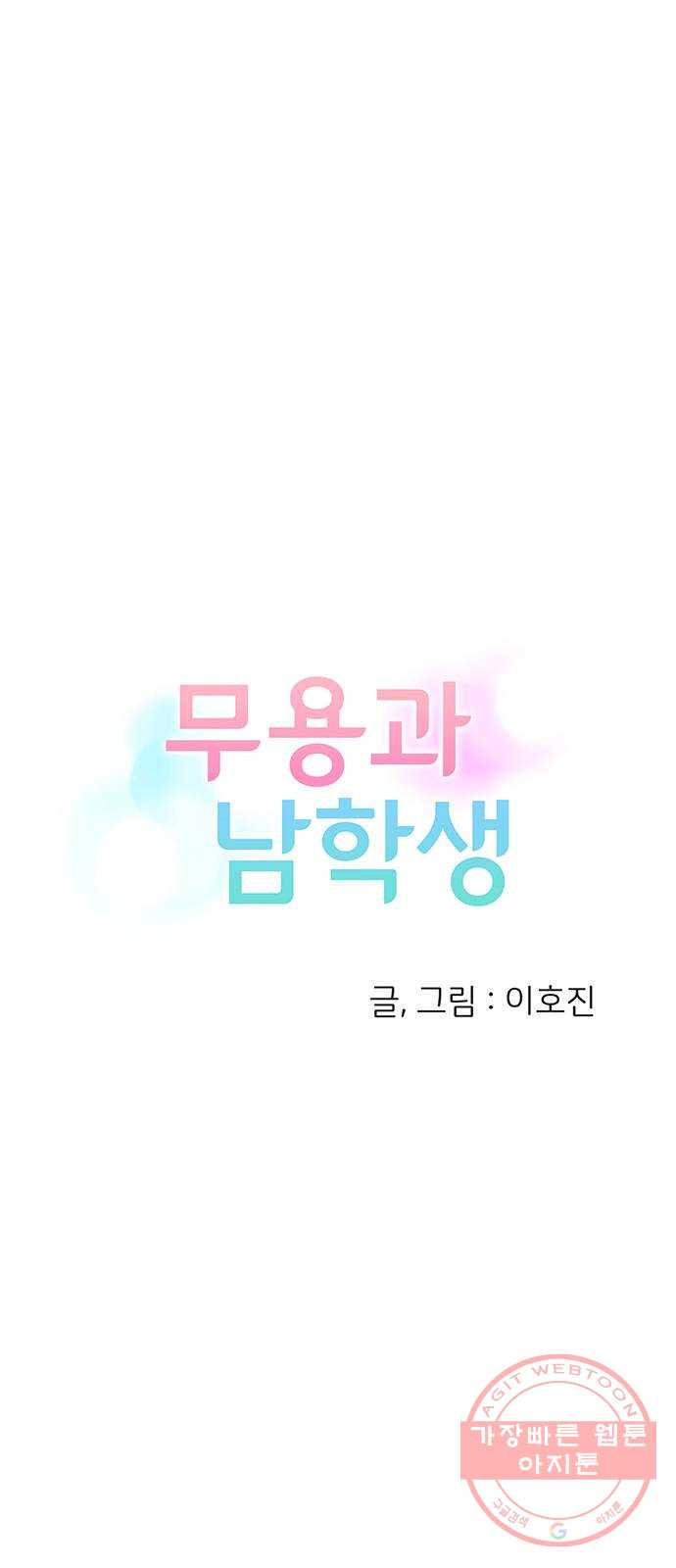 무용과 남학생 2부 4화 토슈즈 1 - 웹툰 이미지 8