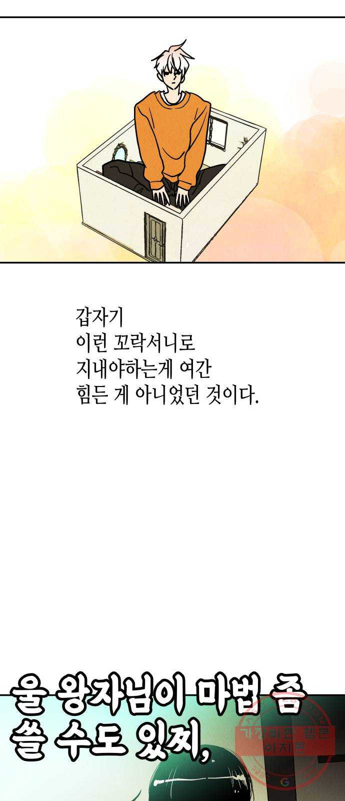 반짝반짝 작은 눈 25화 - 웹툰 이미지 17