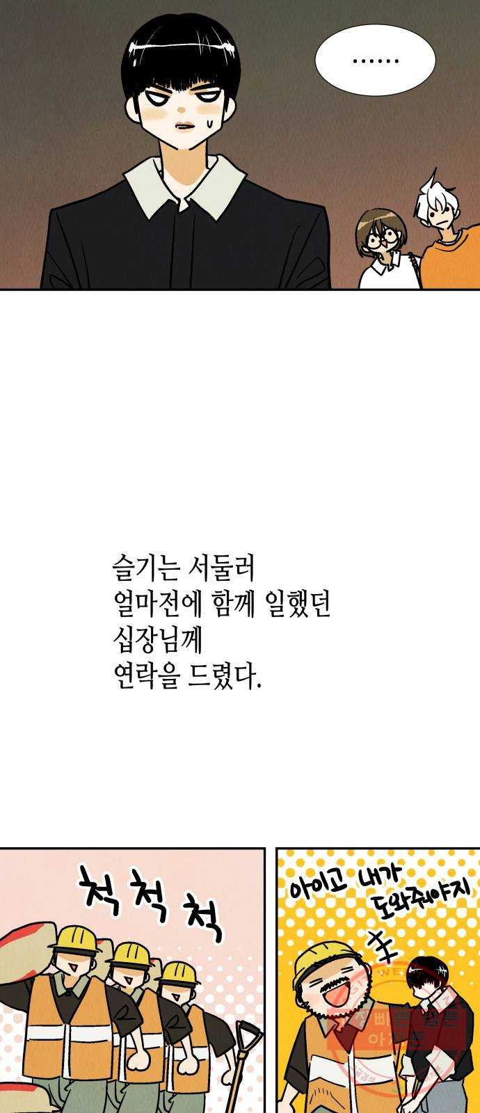 반짝반짝 작은 눈 25화 - 웹툰 이미지 24