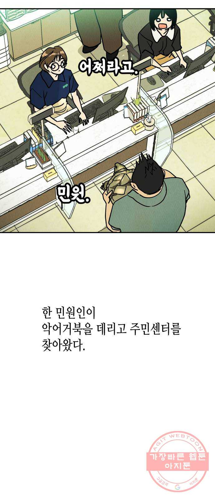 반짝반짝 작은 눈 25화 - 웹툰 이미지 40