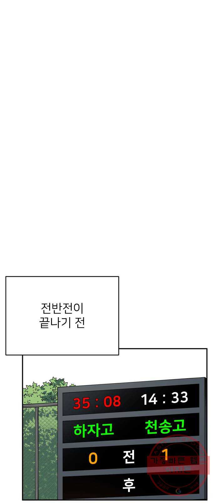 빌드업 72화 - 웹툰 이미지 50