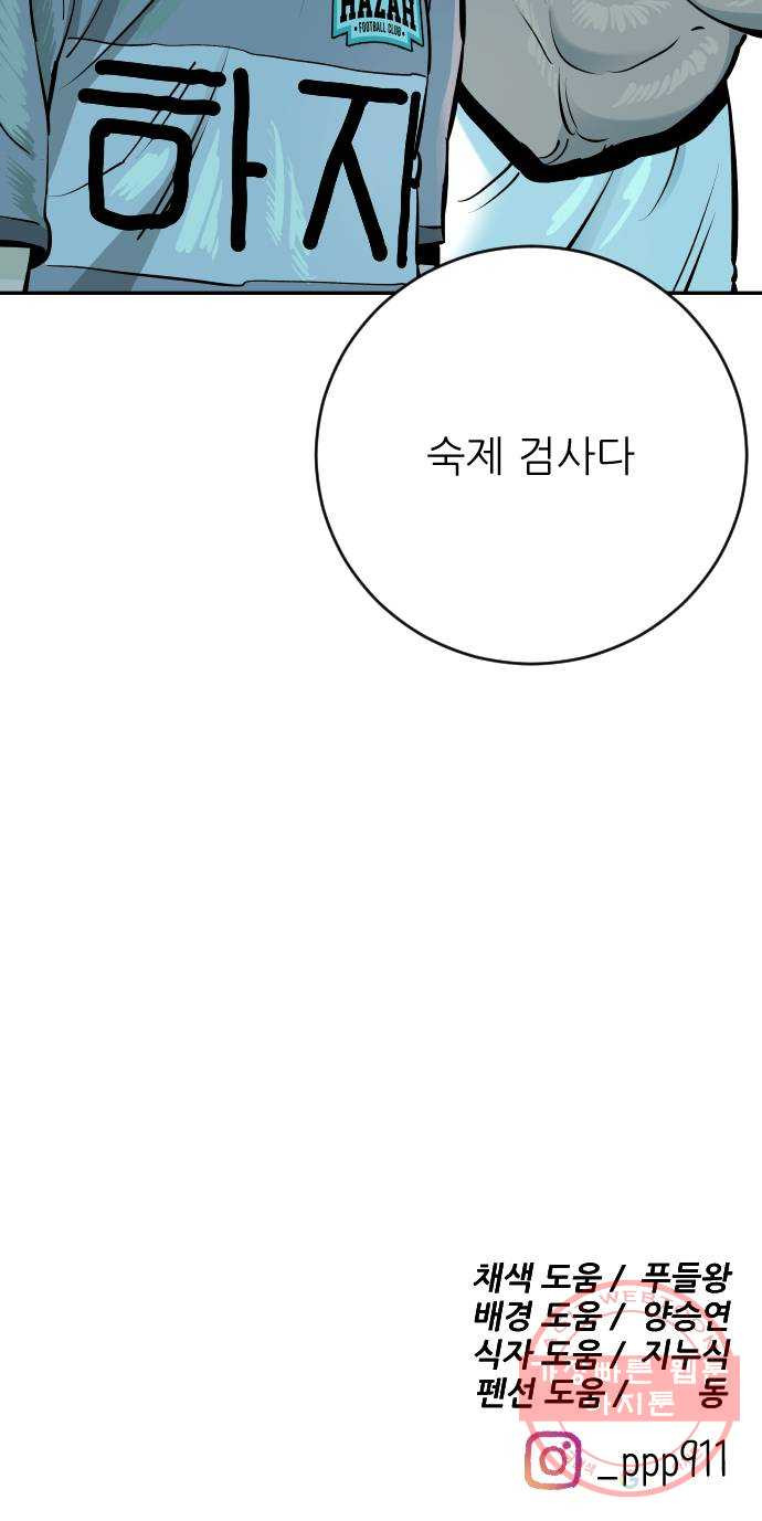 빌드업 72화 - 웹툰 이미지 73