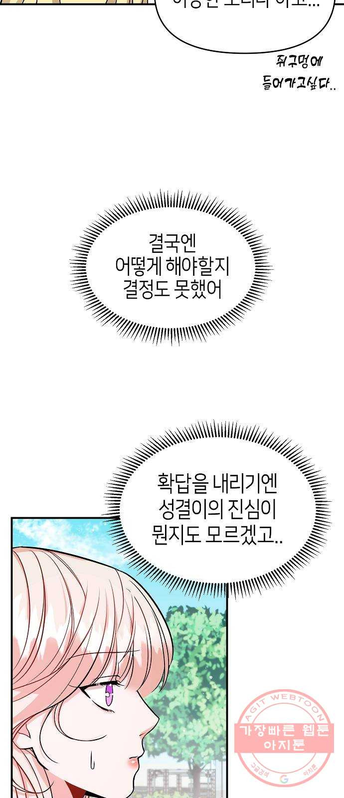 수호하는 너에게 10화 - 웹툰 이미지 4