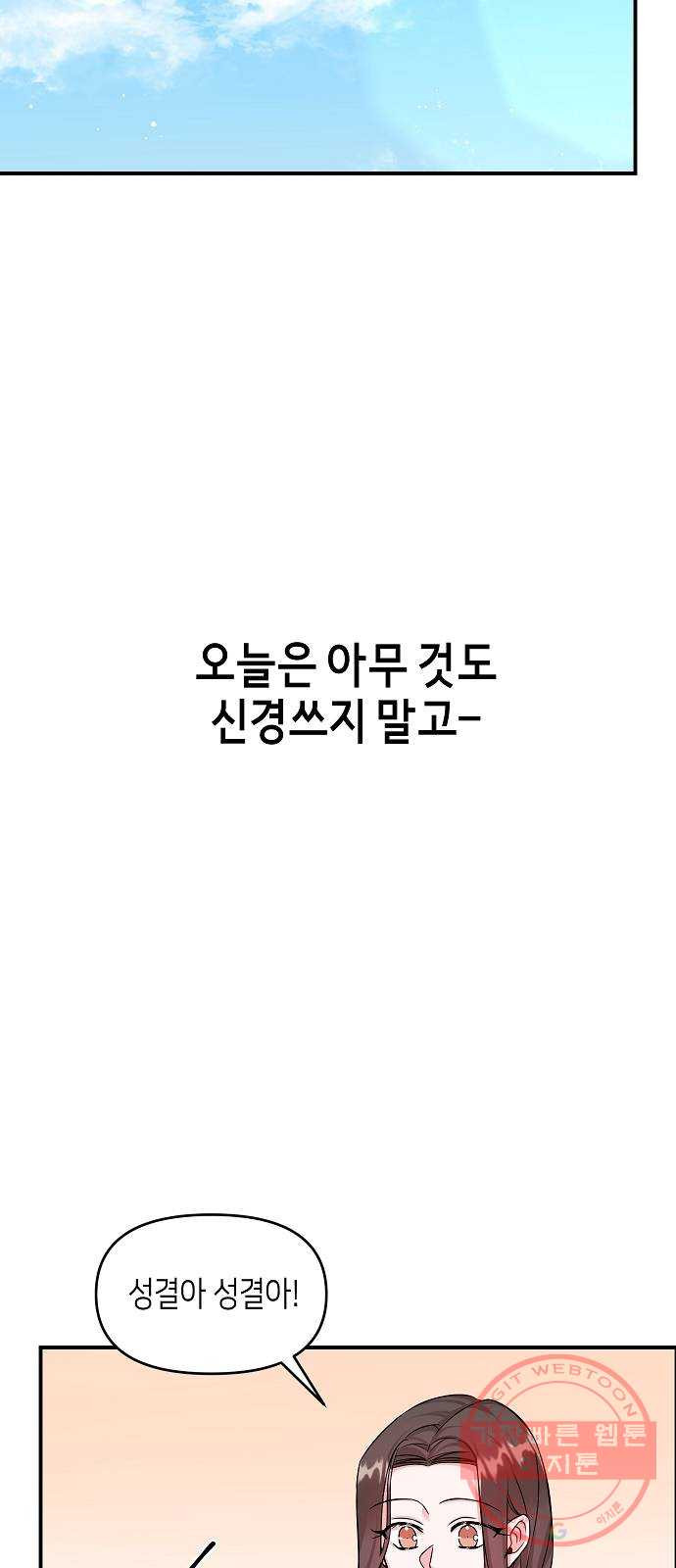 수호하는 너에게 10화 - 웹툰 이미지 31