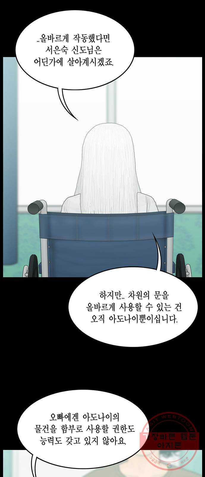 아도나이 136화 - 웹툰 이미지 12