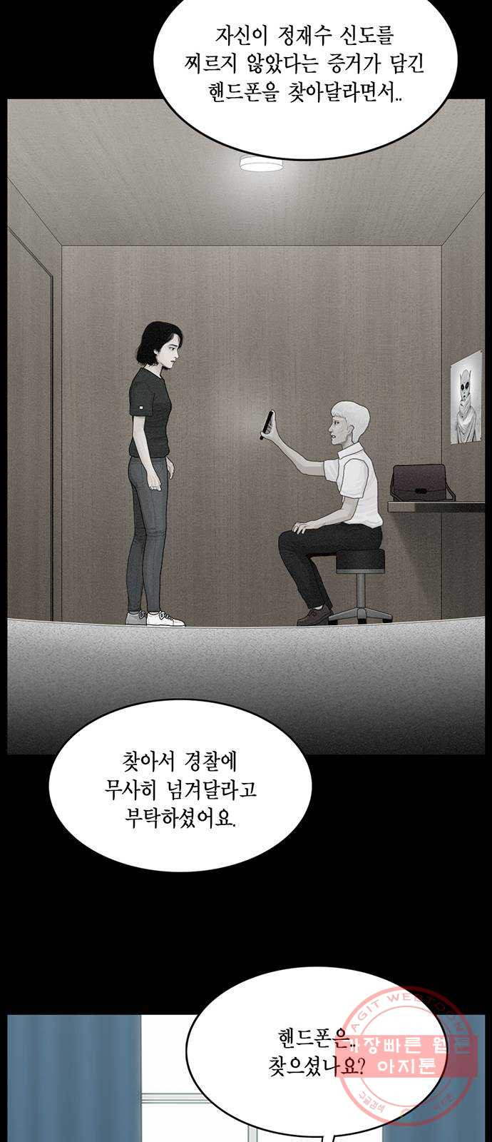 아도나이 136화 - 웹툰 이미지 16