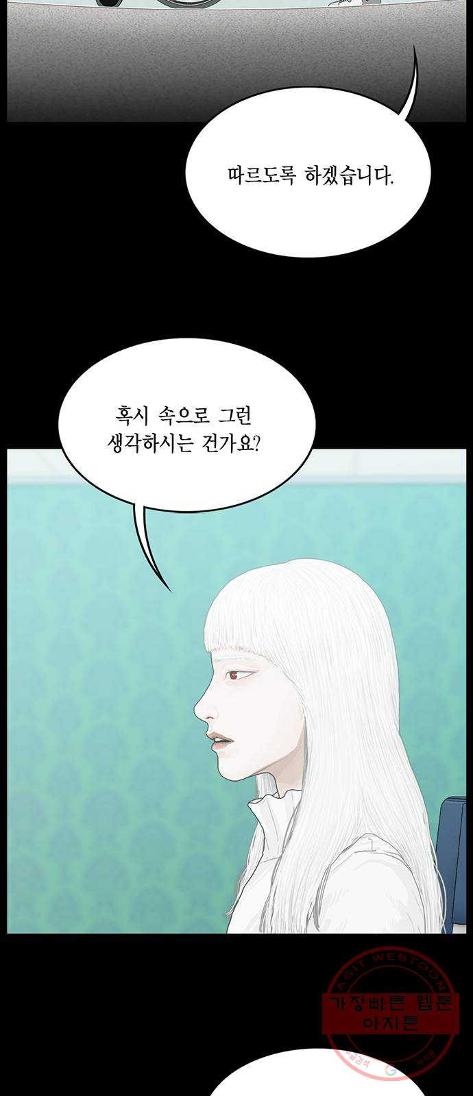 아도나이 136화 - 웹툰 이미지 21