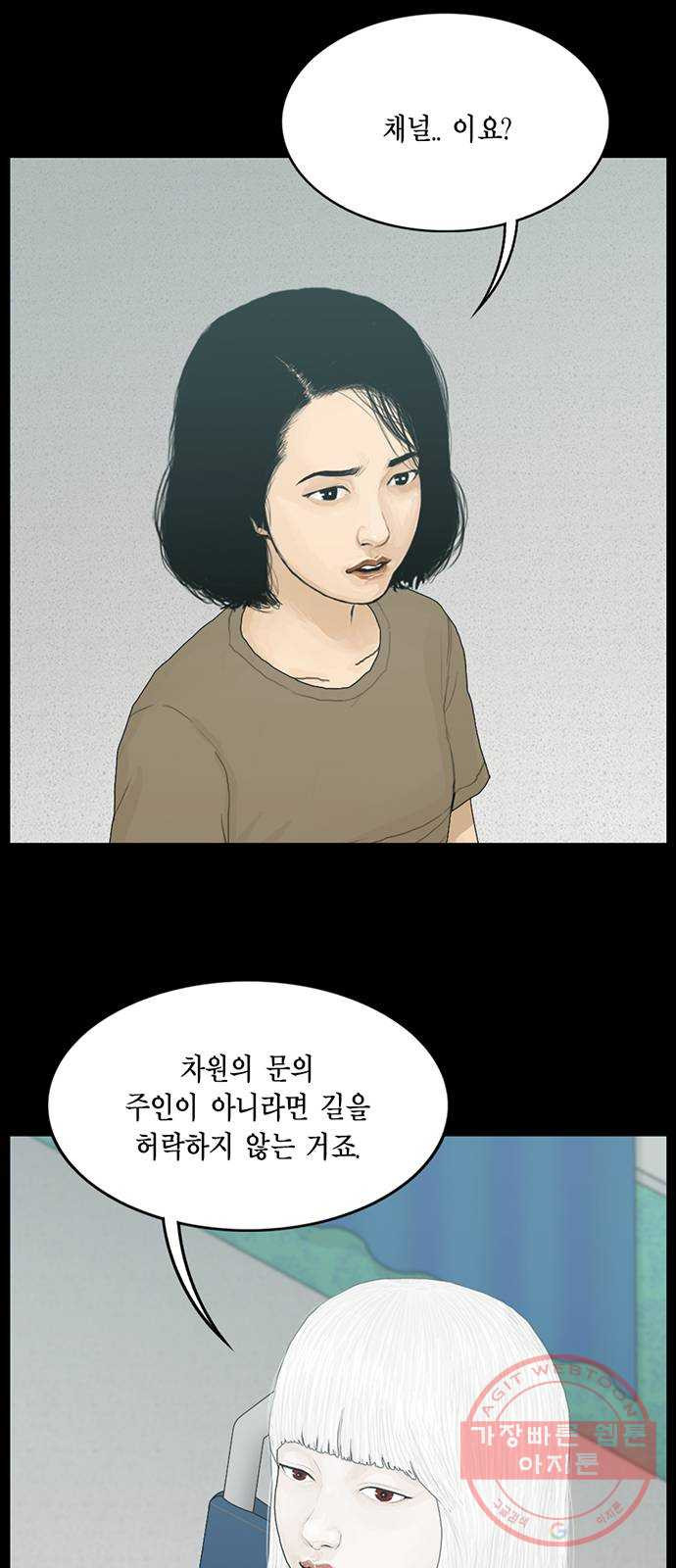 아도나이 136화 - 웹툰 이미지 33