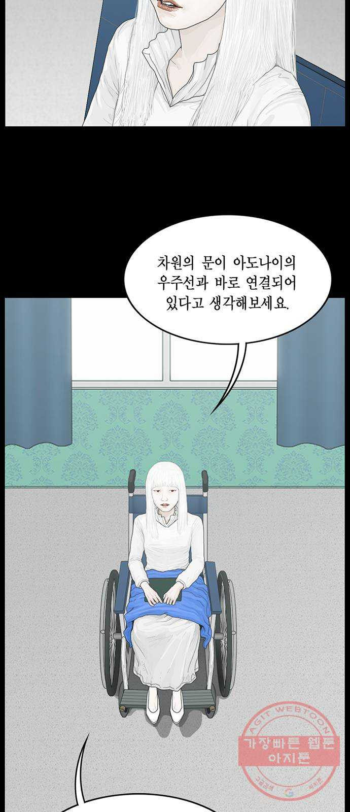 아도나이 136화 - 웹툰 이미지 34