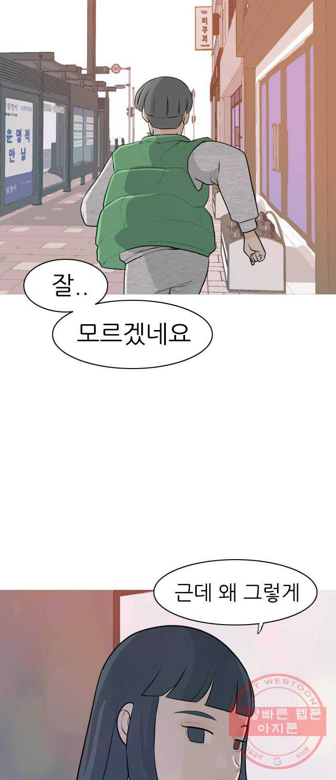 연놈 306화. 뒤에서 본 너는 (돌아봐줄까?) - 웹툰 이미지 5