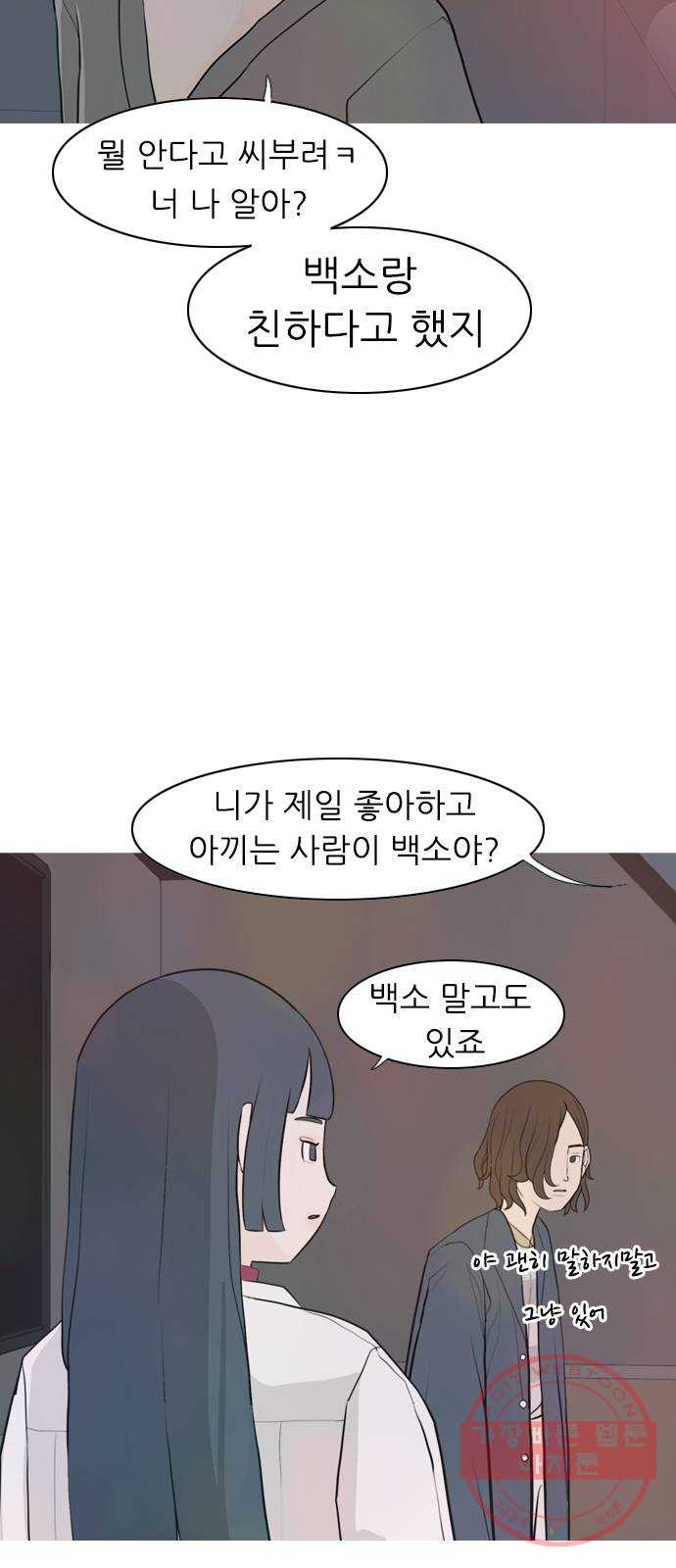 연놈 306화. 뒤에서 본 너는 (돌아봐줄까?) - 웹툰 이미지 7