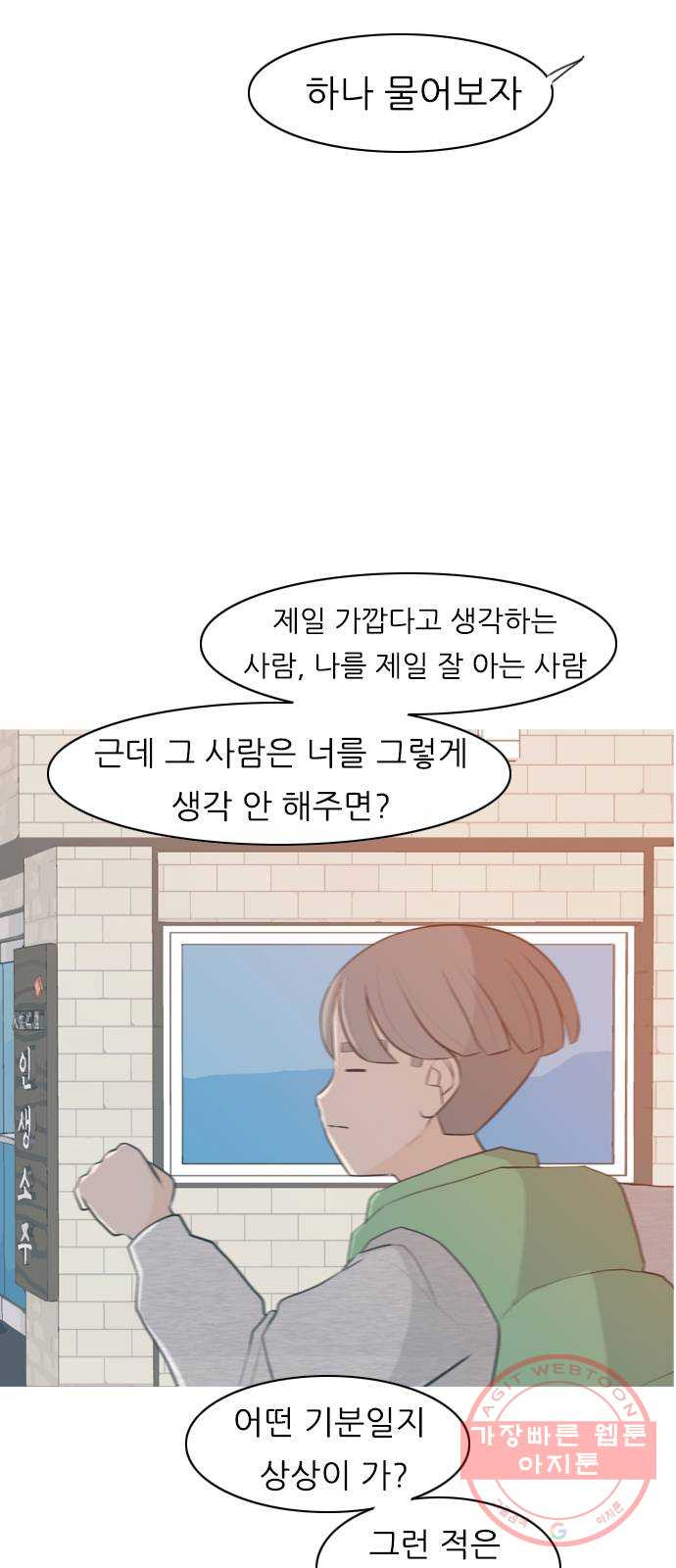 연놈 306화. 뒤에서 본 너는 (돌아봐줄까?) - 웹툰 이미지 8