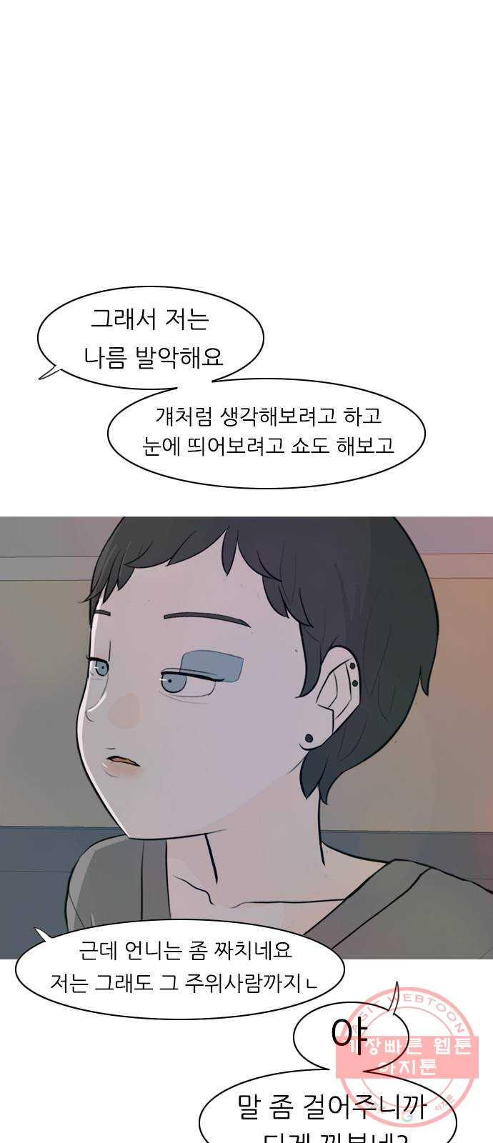 연놈 306화. 뒤에서 본 너는 (돌아봐줄까?) - 웹툰 이미지 10