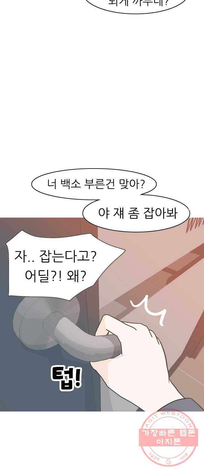 연놈 306화. 뒤에서 본 너는 (돌아봐줄까?) - 웹툰 이미지 11