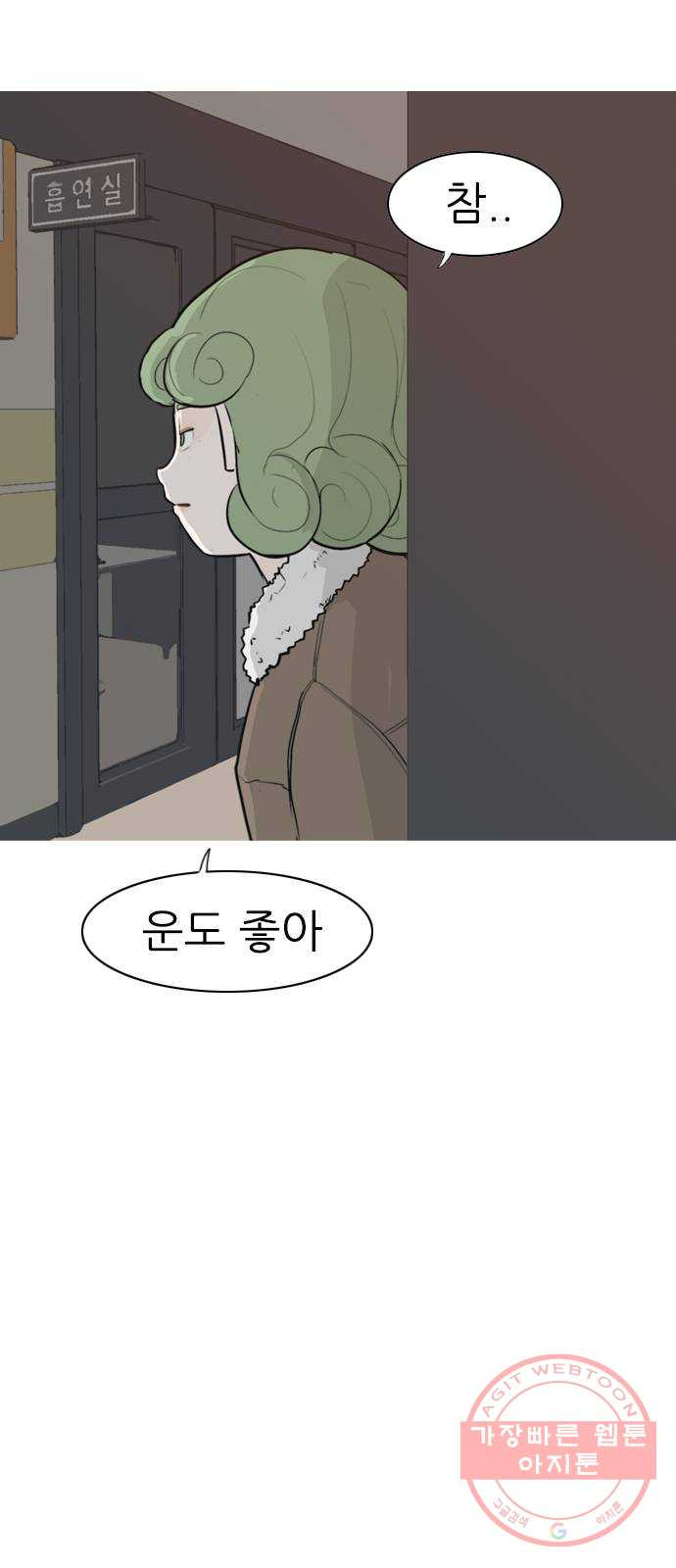 연놈 306화. 뒤에서 본 너는 (돌아봐줄까?) - 웹툰 이미지 21