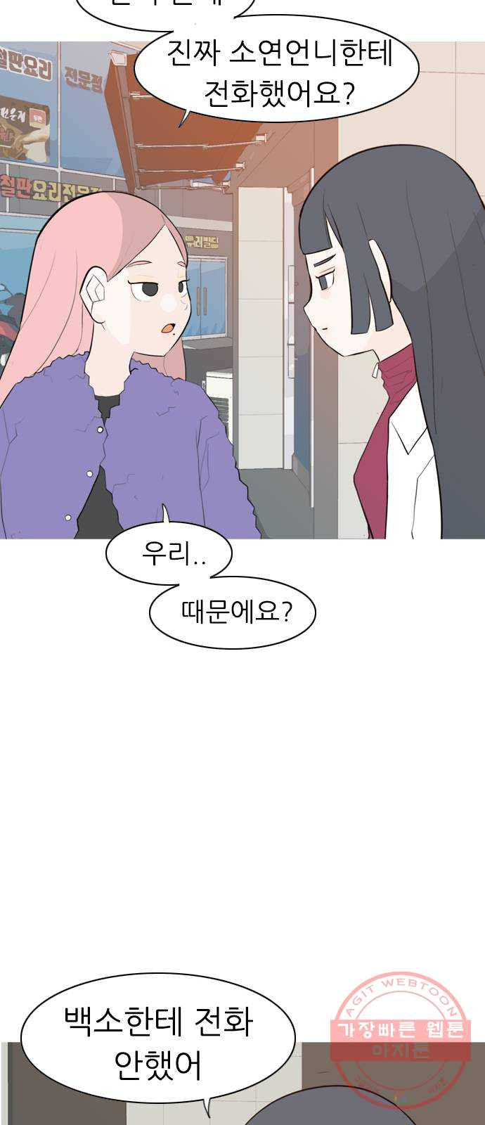 연놈 306화. 뒤에서 본 너는 (돌아봐줄까?) - 웹툰 이미지 23