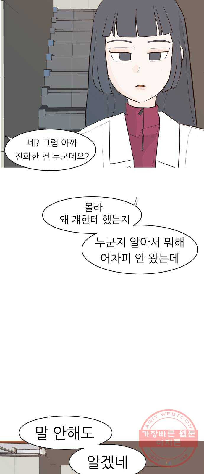 연놈 306화. 뒤에서 본 너는 (돌아봐줄까?) - 웹툰 이미지 24