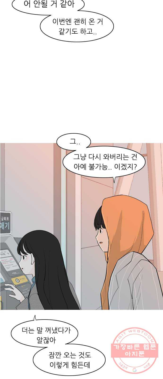 연놈 306화. 뒤에서 본 너는 (돌아봐줄까?) - 웹툰 이미지 29