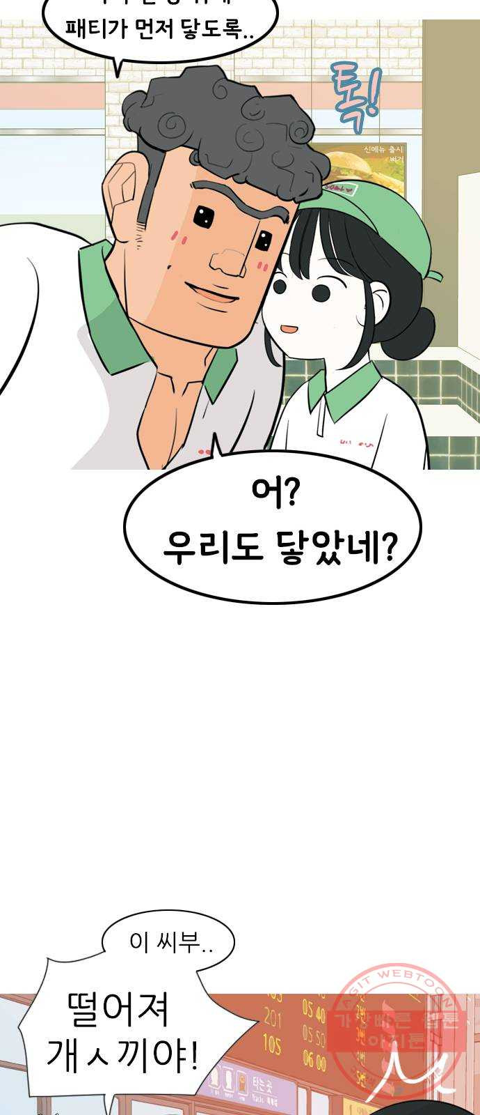 연놈 306화. 뒤에서 본 너는 (돌아봐줄까?) - 웹툰 이미지 35