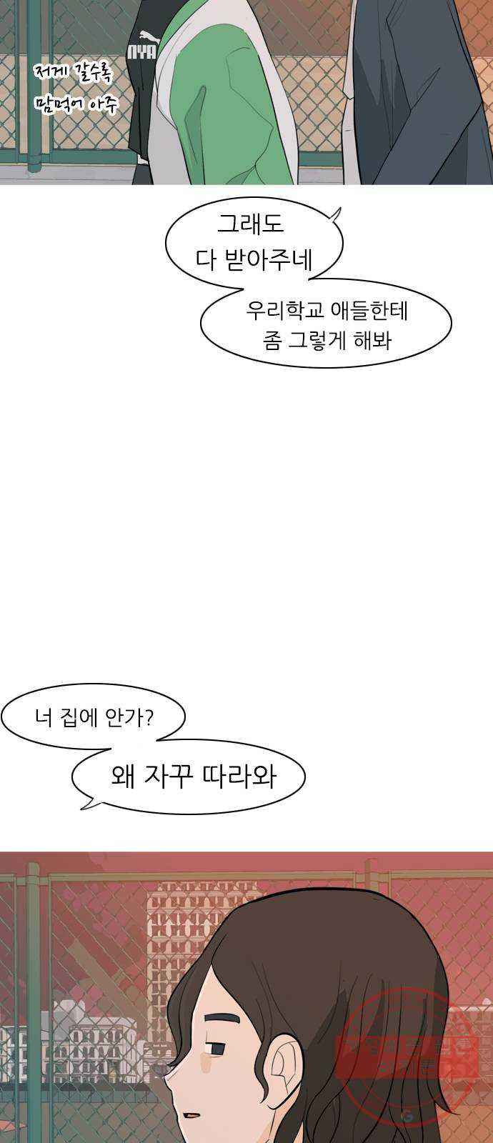 연놈 306화. 뒤에서 본 너는 (돌아봐줄까?) - 웹툰 이미지 39