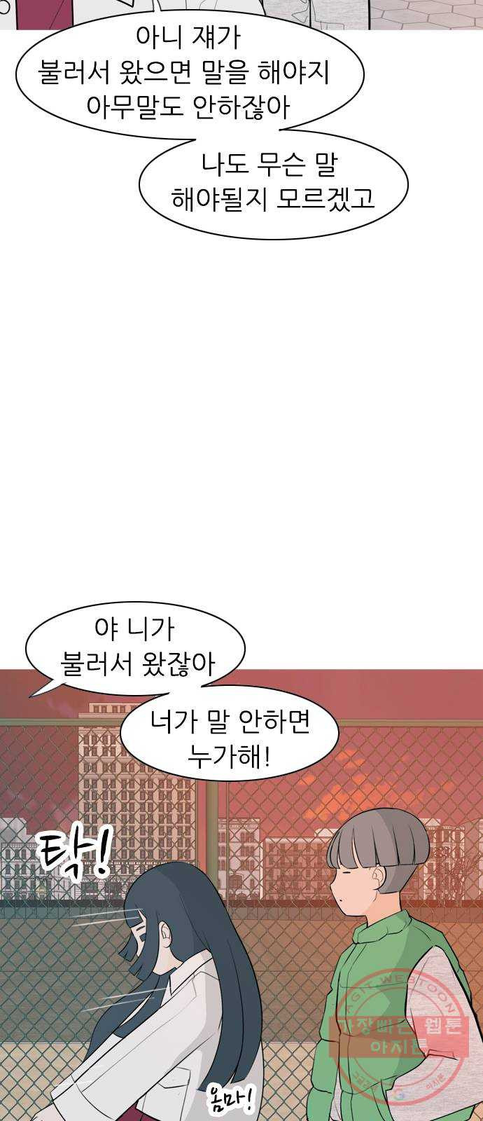 연놈 306화. 뒤에서 본 너는 (돌아봐줄까?) - 웹툰 이미지 43