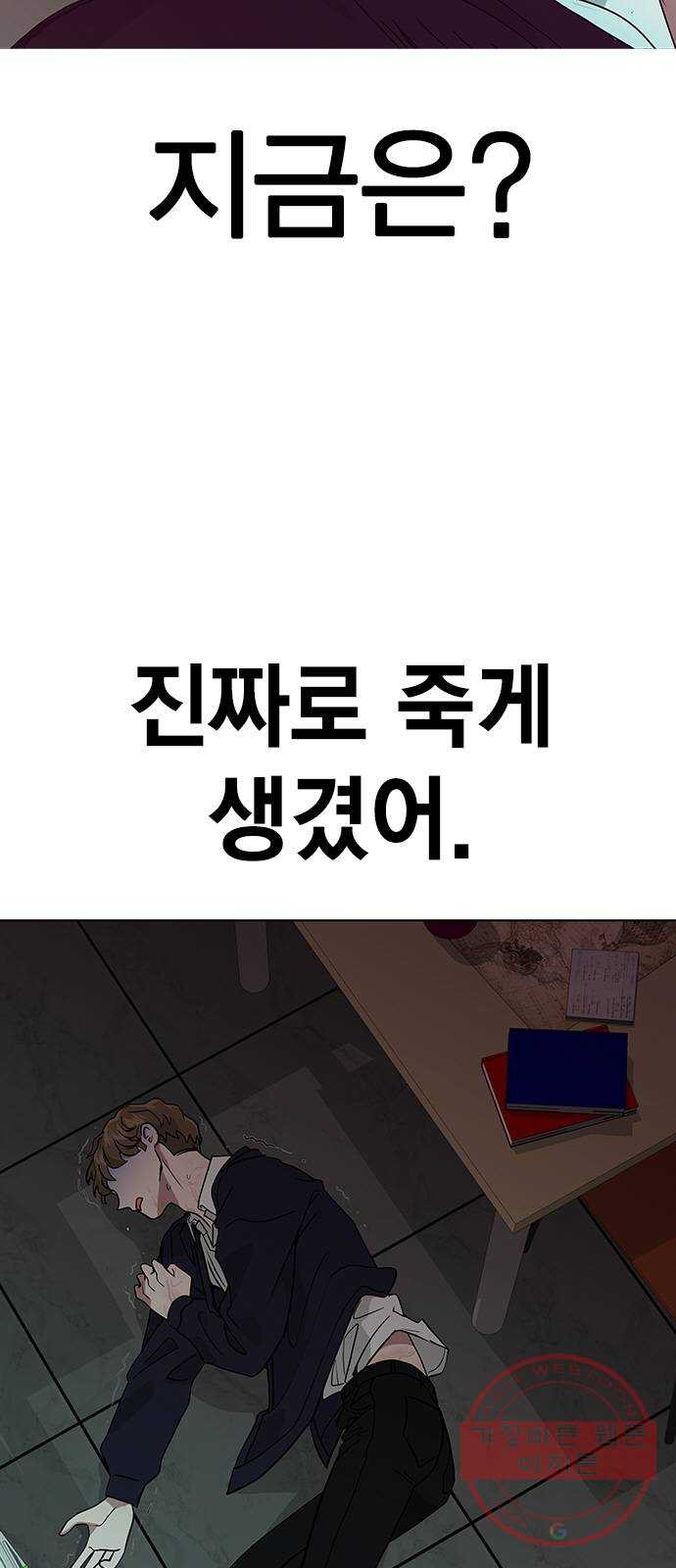 헤어지면 죽음 07. 스포 금지 - 웹툰 이미지 9