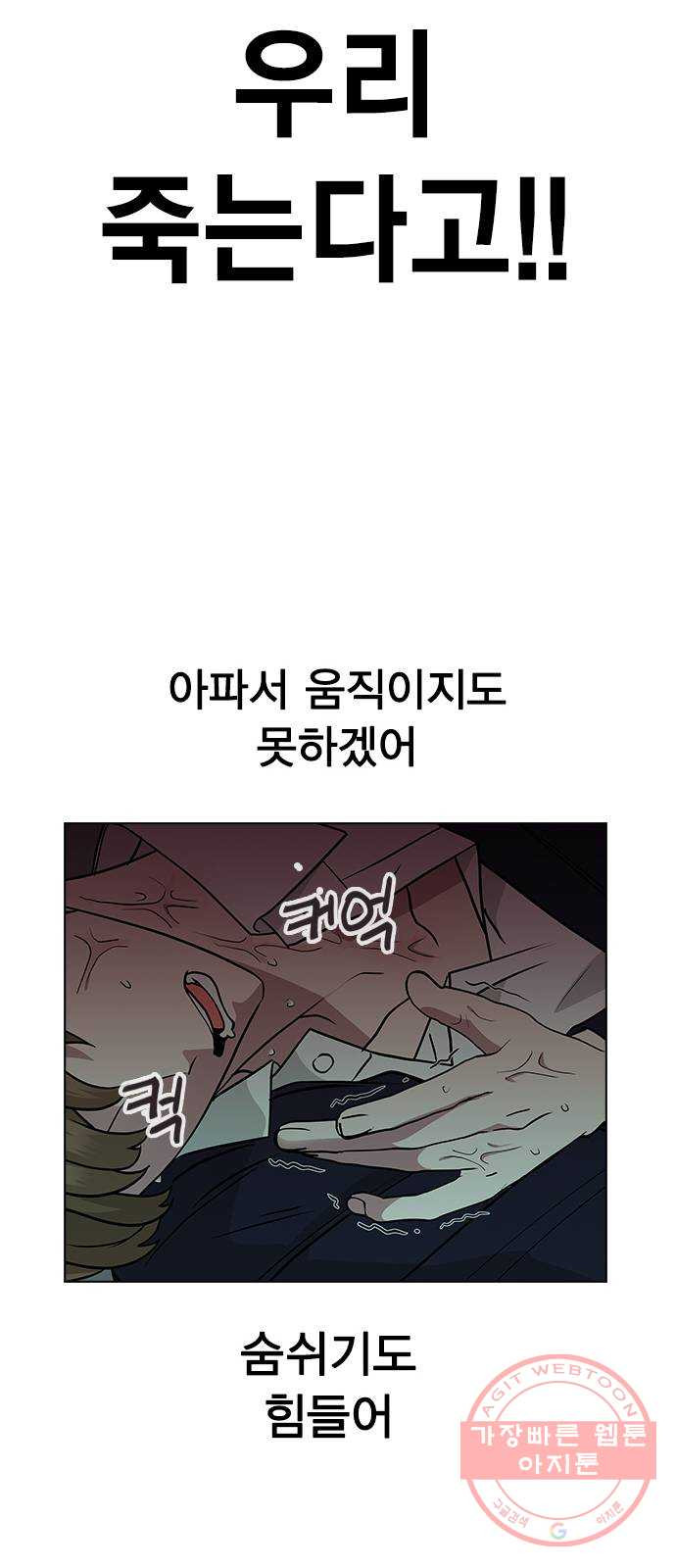 헤어지면 죽음 07. 스포 금지 - 웹툰 이미지 11