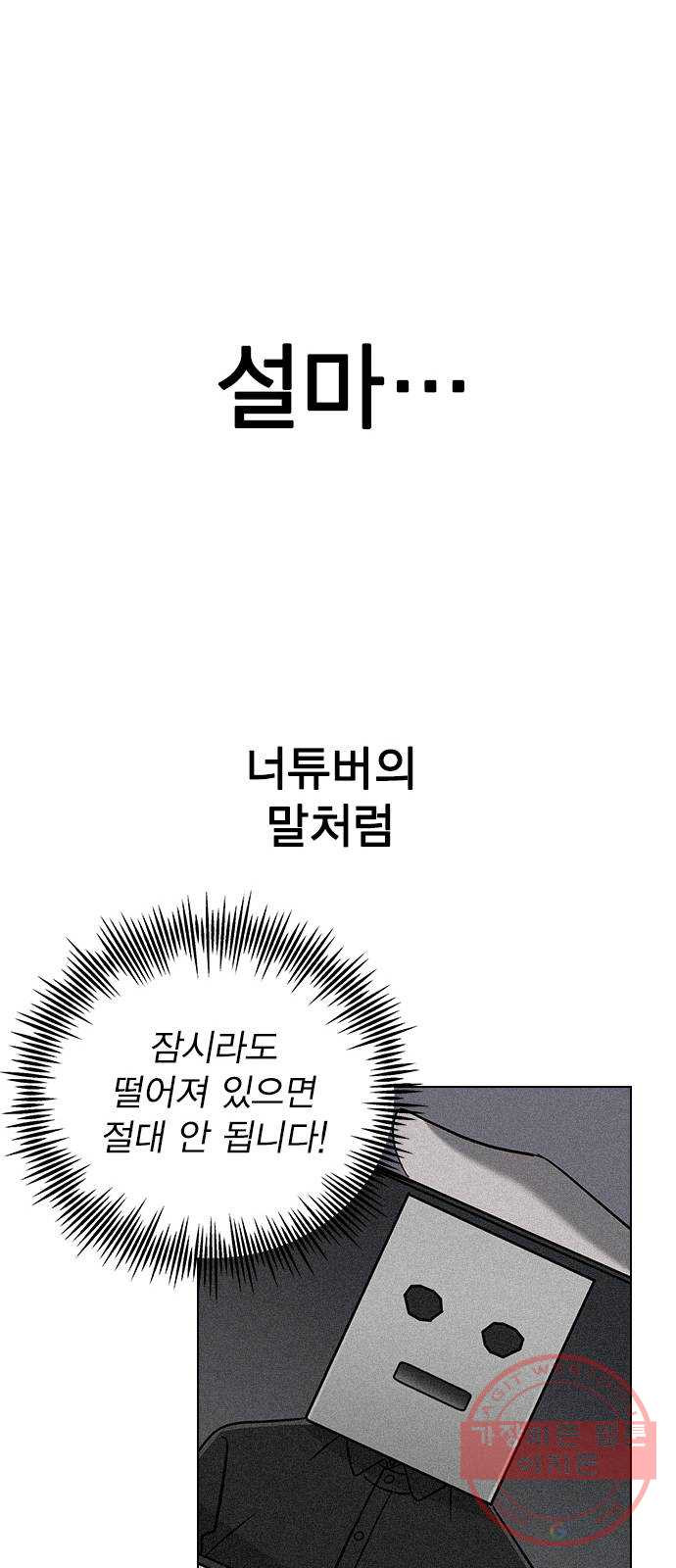 헤어지면 죽음 07. 스포 금지 - 웹툰 이미지 13