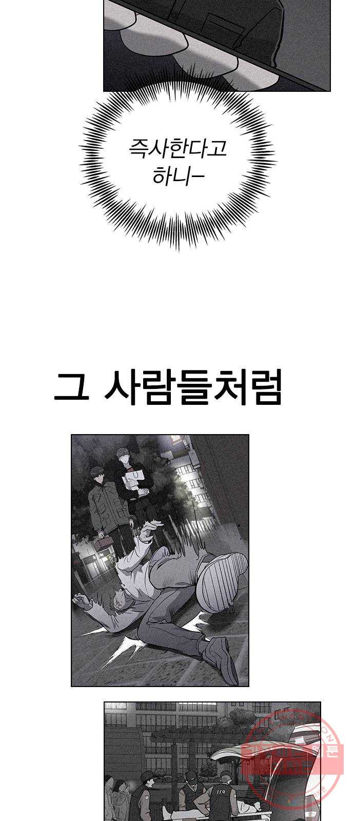 헤어지면 죽음 07. 스포 금지 - 웹툰 이미지 14