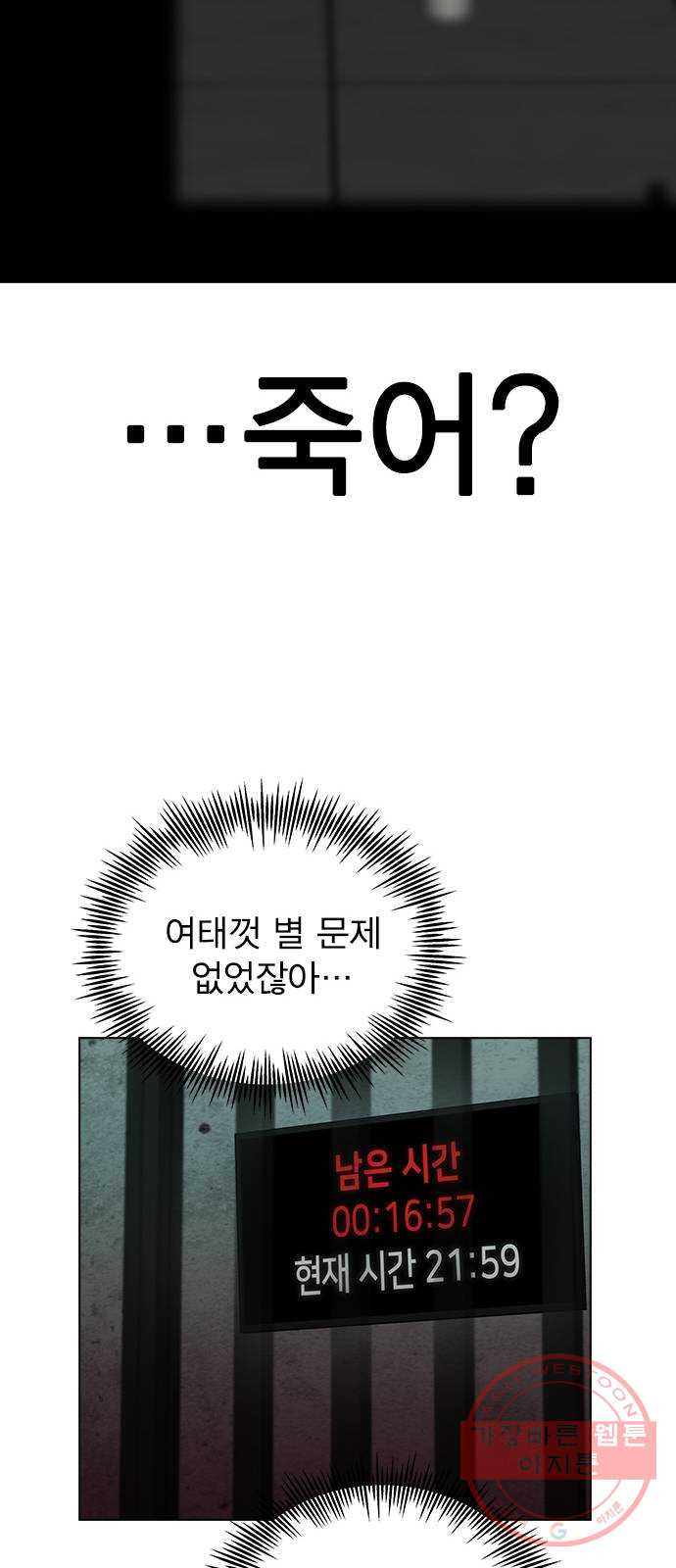 헤어지면 죽음 07. 스포 금지 - 웹툰 이미지 16