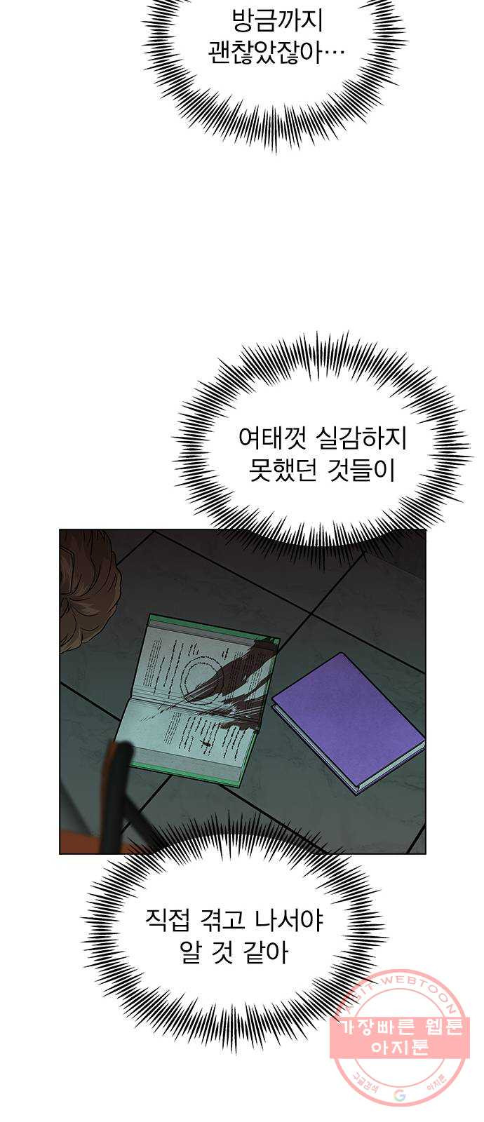 헤어지면 죽음 07. 스포 금지 - 웹툰 이미지 17