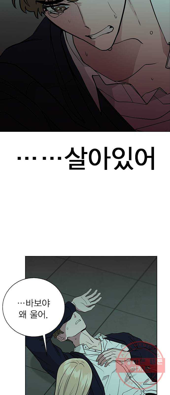 헤어지면 죽음 07. 스포 금지 - 웹툰 이미지 30