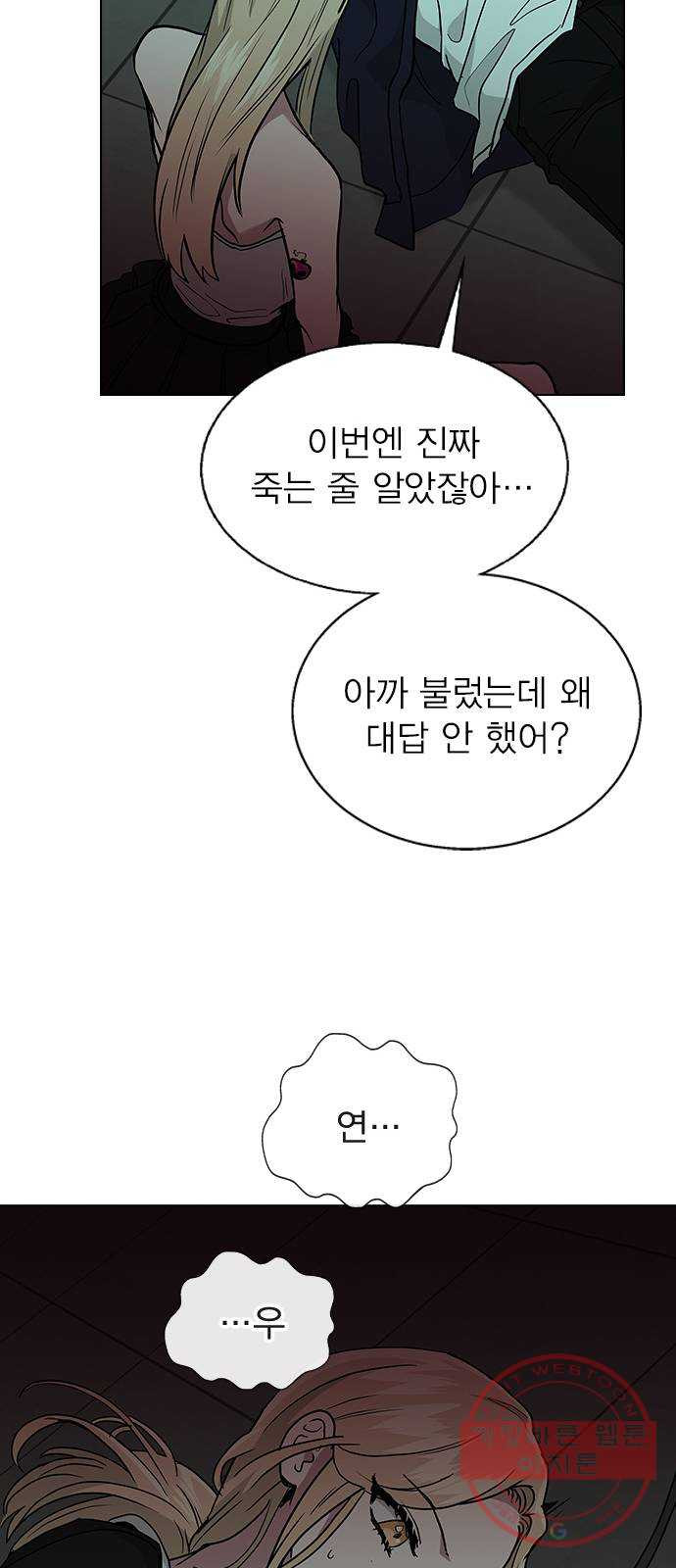 헤어지면 죽음 07. 스포 금지 - 웹툰 이미지 31