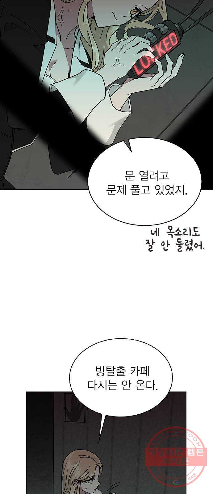 헤어지면 죽음 07. 스포 금지 - 웹툰 이미지 32