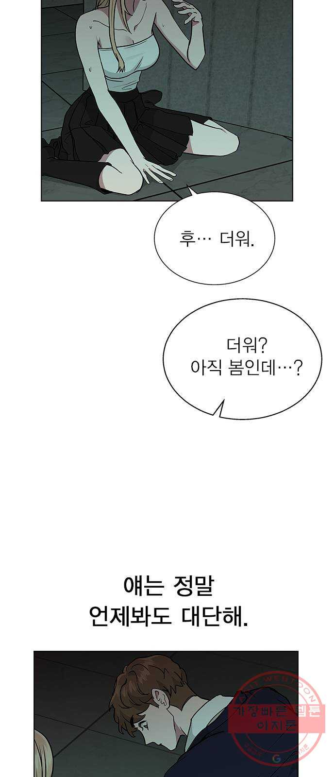 헤어지면 죽음 07. 스포 금지 - 웹툰 이미지 33