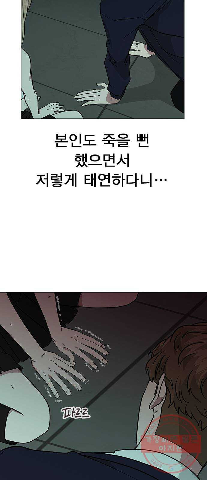 헤어지면 죽음 07. 스포 금지 - 웹툰 이미지 34